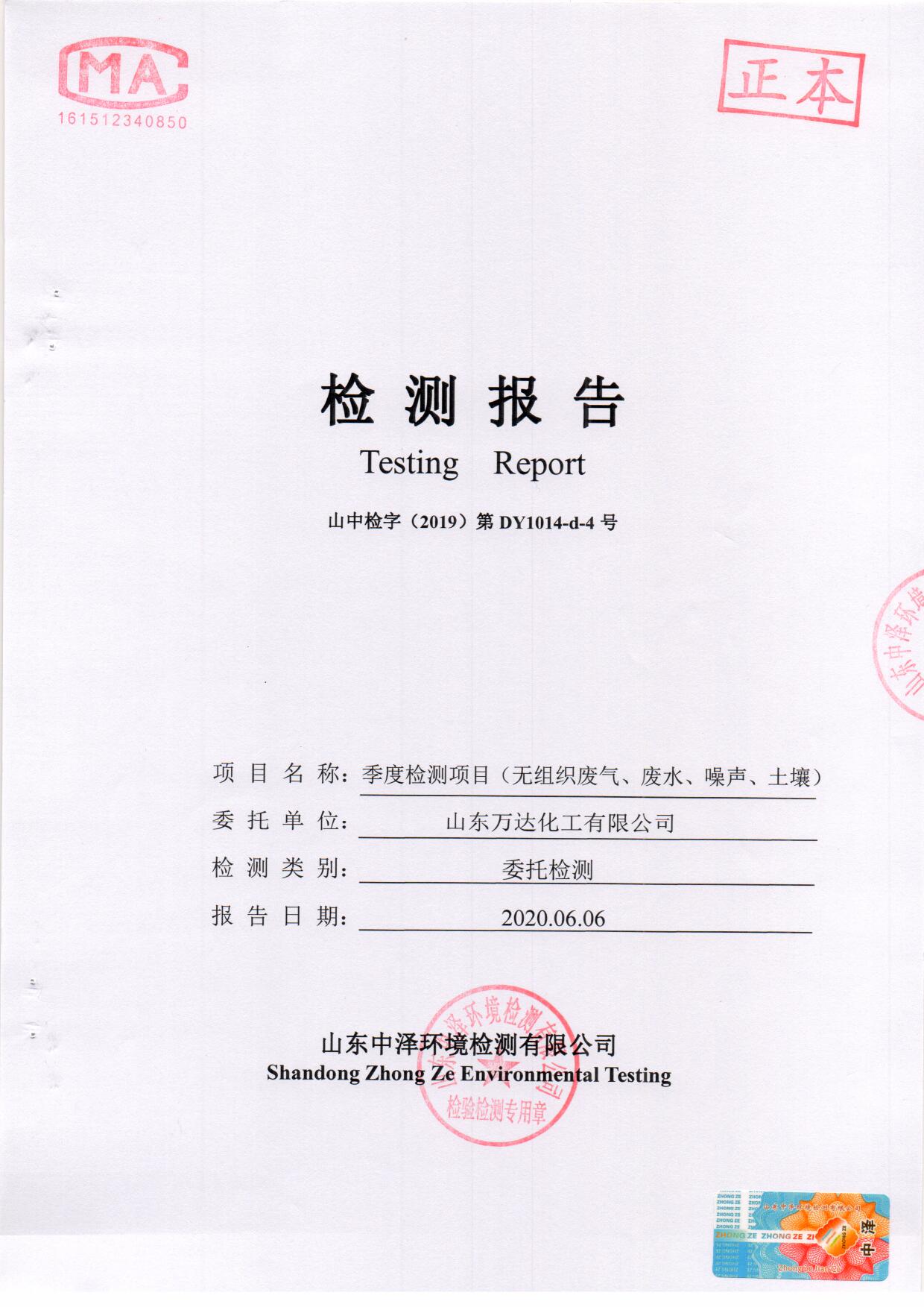 2020年第二季度土壤-BOB手机官网登录入口